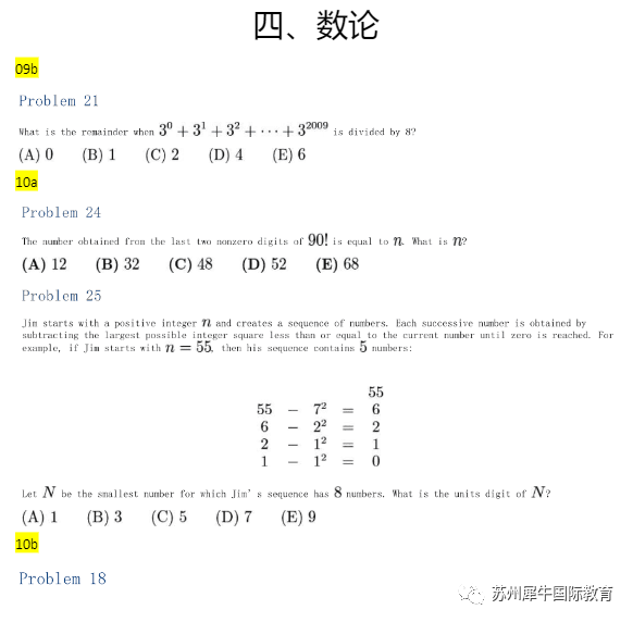 AMC10竞赛