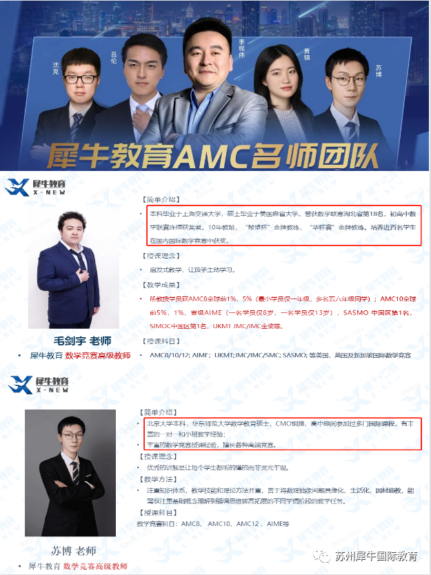 犀牛教育