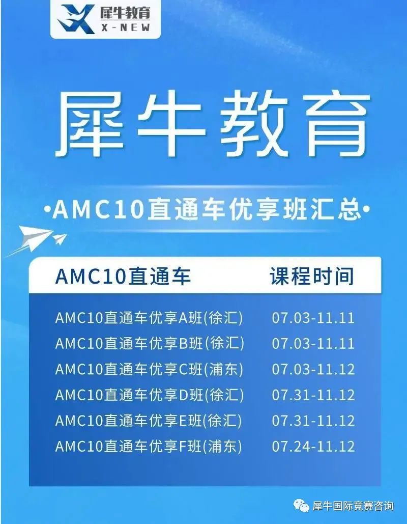 AMC10竞赛