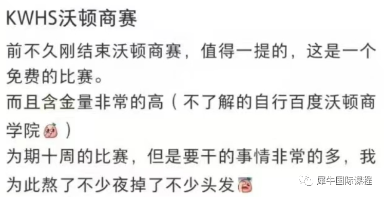 沃顿商赛