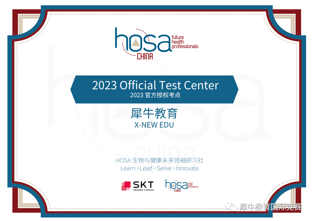 HOSA生物与健康未来领袖挑战赛