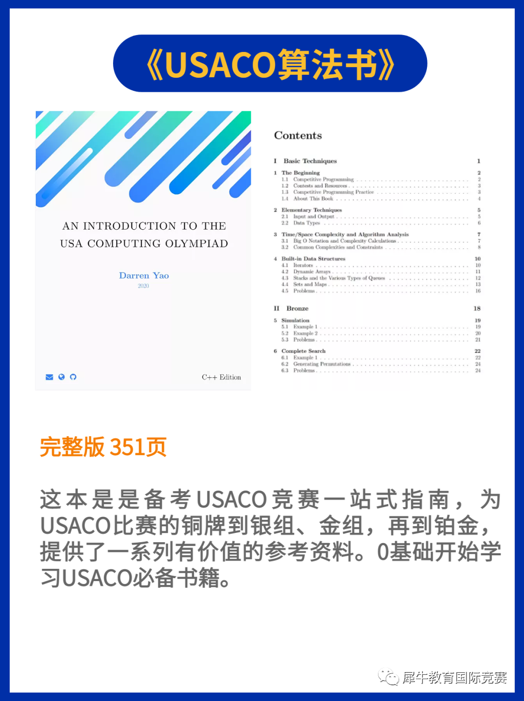 USACO竞赛