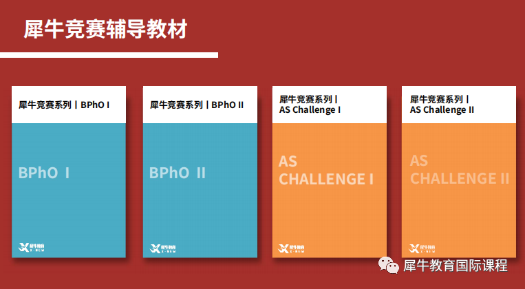 国际物理竞赛