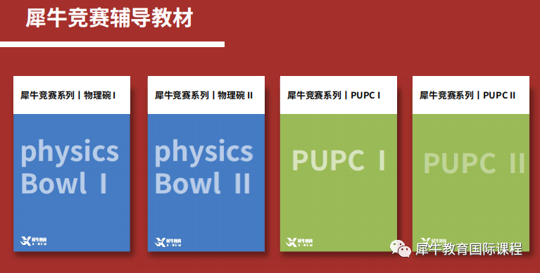 国际物理竞赛