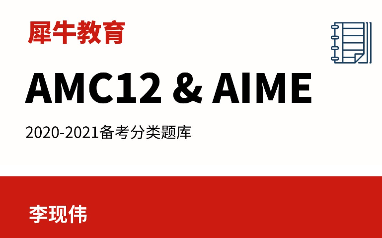 AMC12竞赛