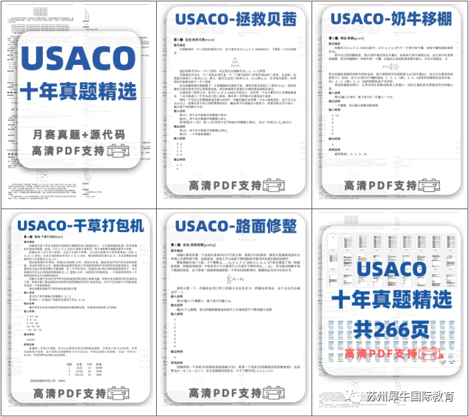 USACO竞赛