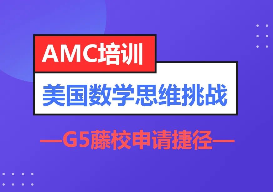 AMC数学竞赛