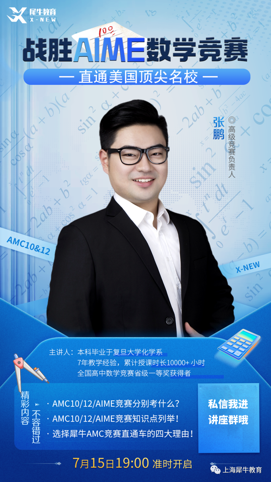 AIME竞赛