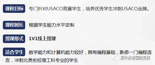 USACO竞赛