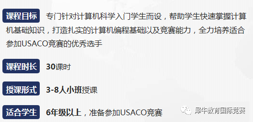 USACO竞赛