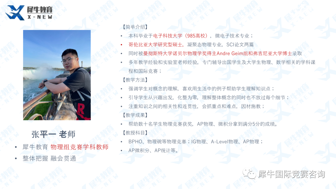 BPhO物理竞赛