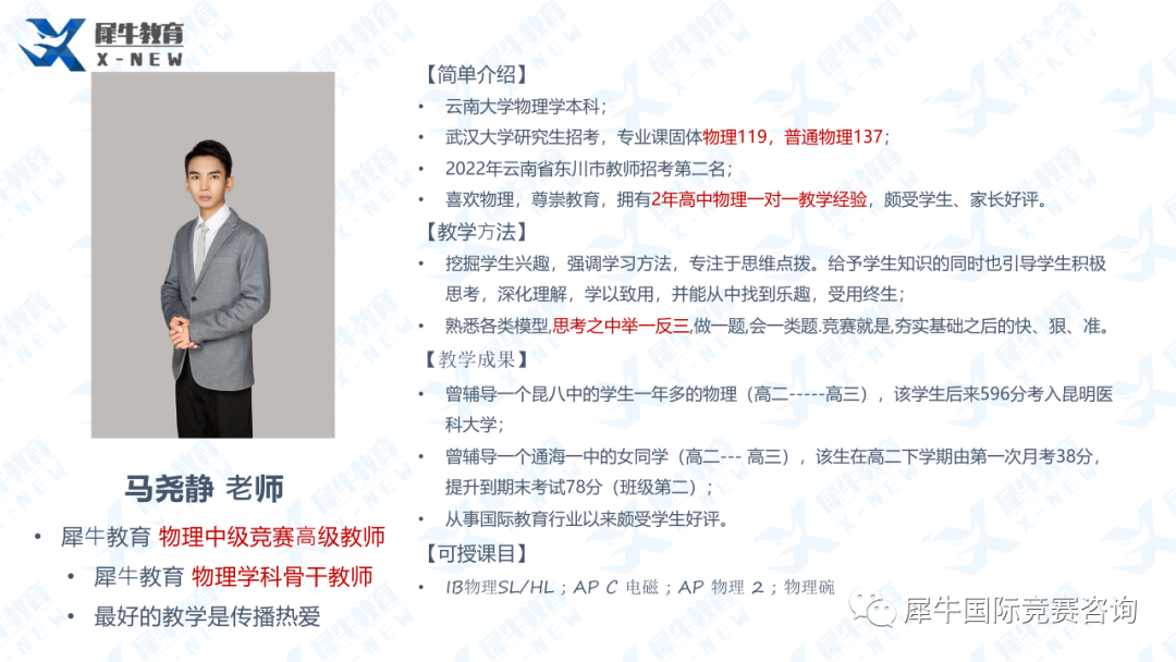 BPhO物理竞赛