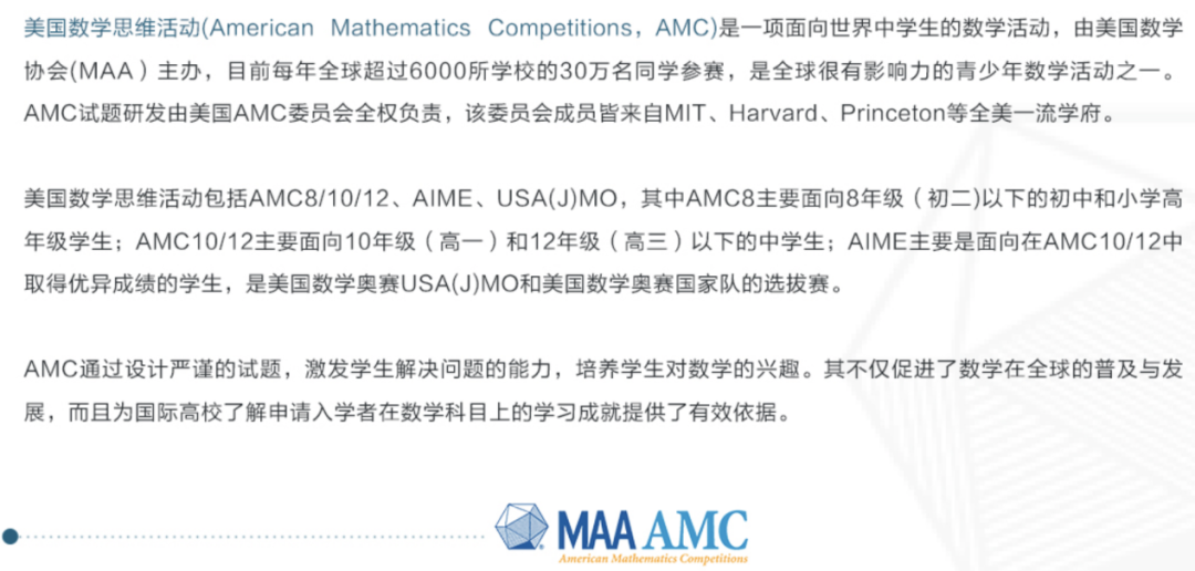 AMC竞赛