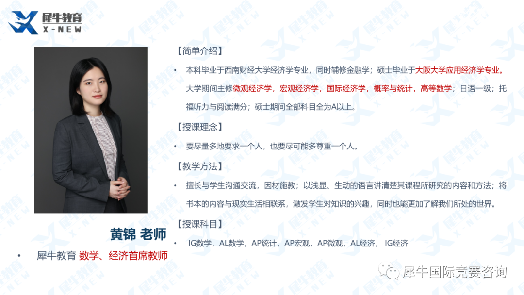 IGCSE经济