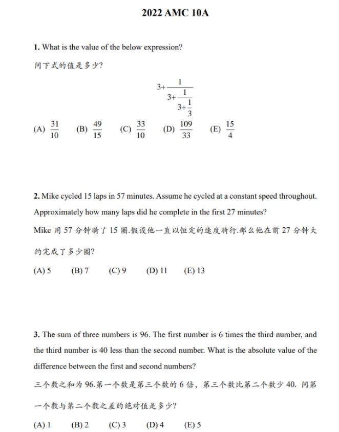 AMC10竞赛
