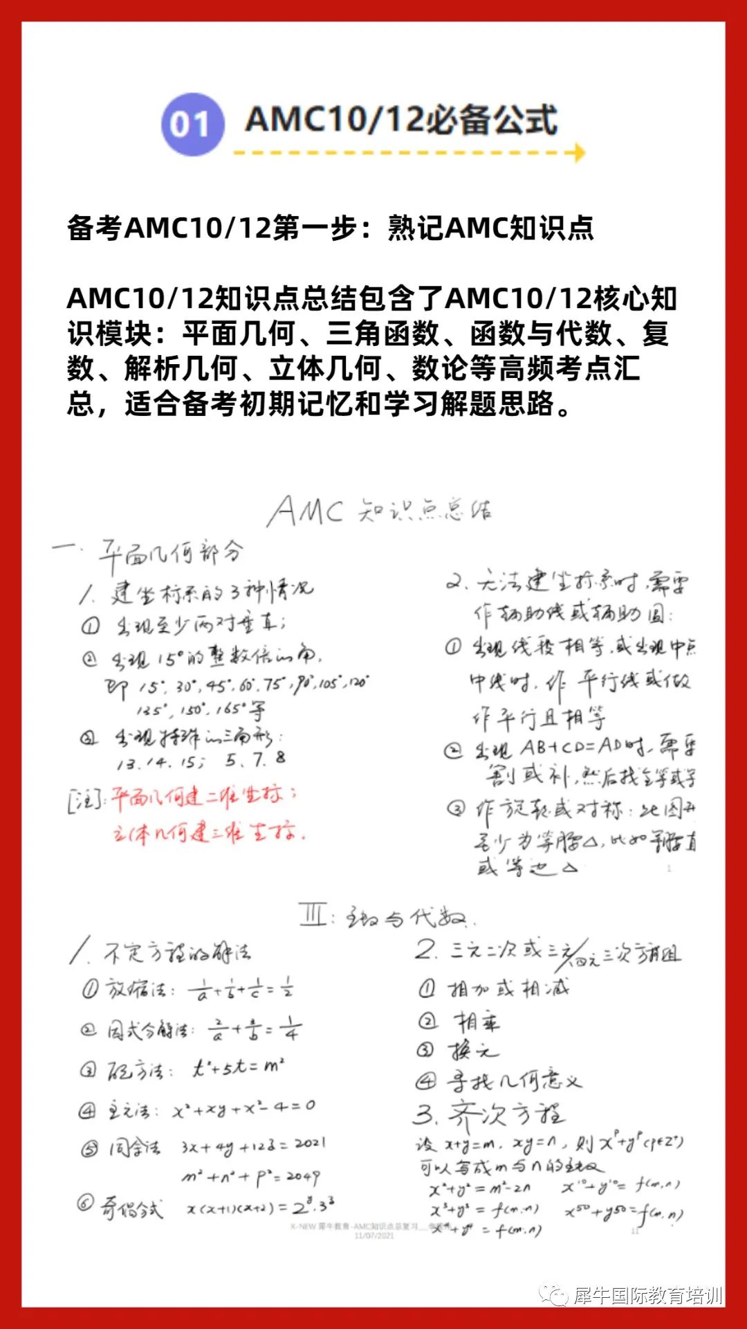 AMC12竞赛