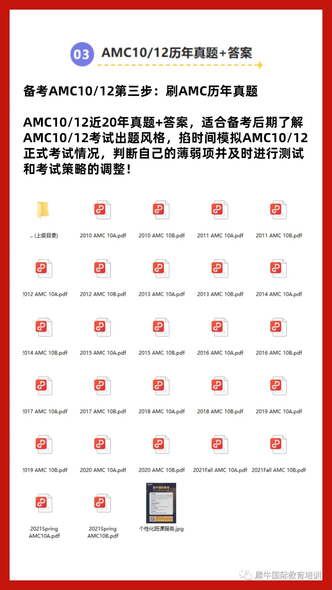 AMC12竞赛