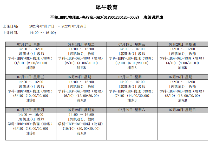 IB课程