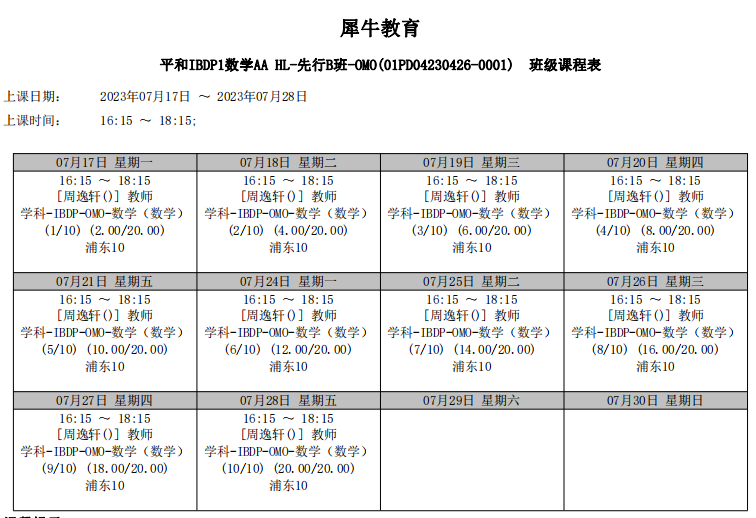 IB课程