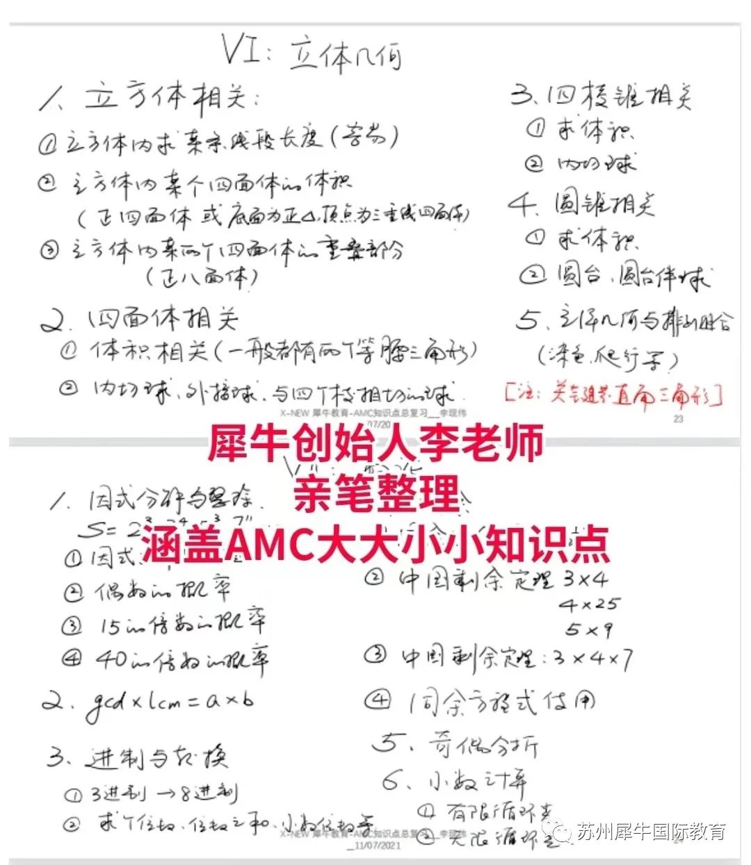 AMC数学竞赛