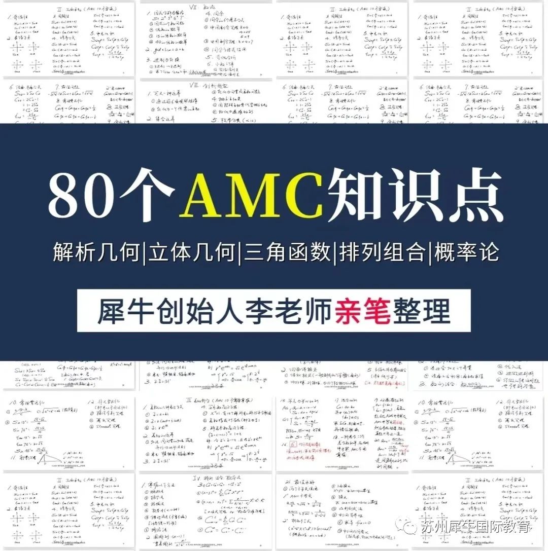 AMC数学竞赛