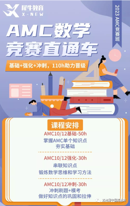 AMC数学竞赛