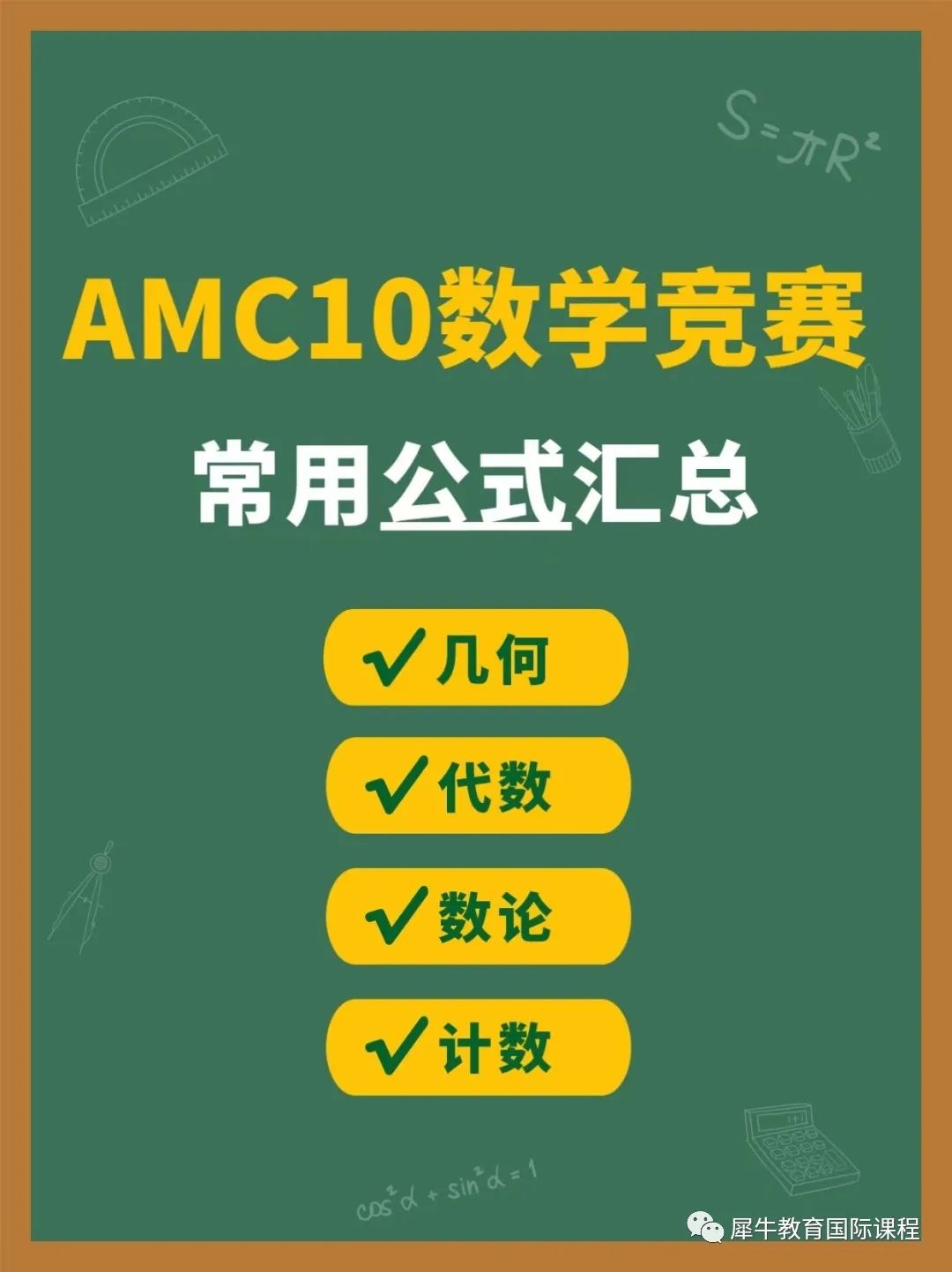 AMC10数学竞赛