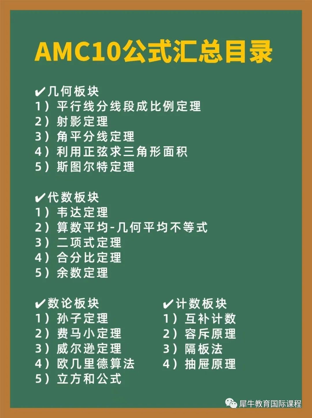 AMC10数学竞赛