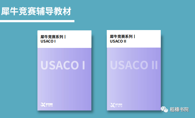 USACO竞赛