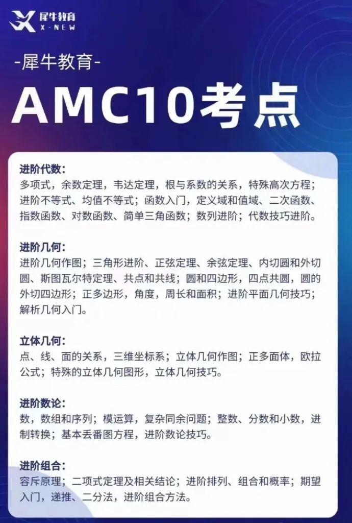 AMC10竞赛