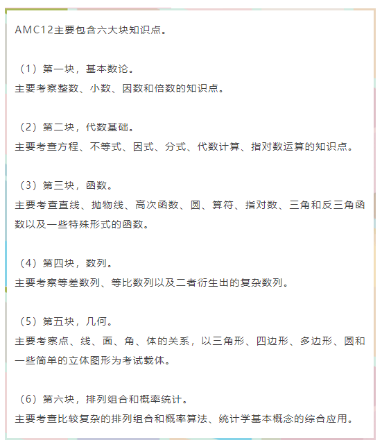 AMC12数学竞赛