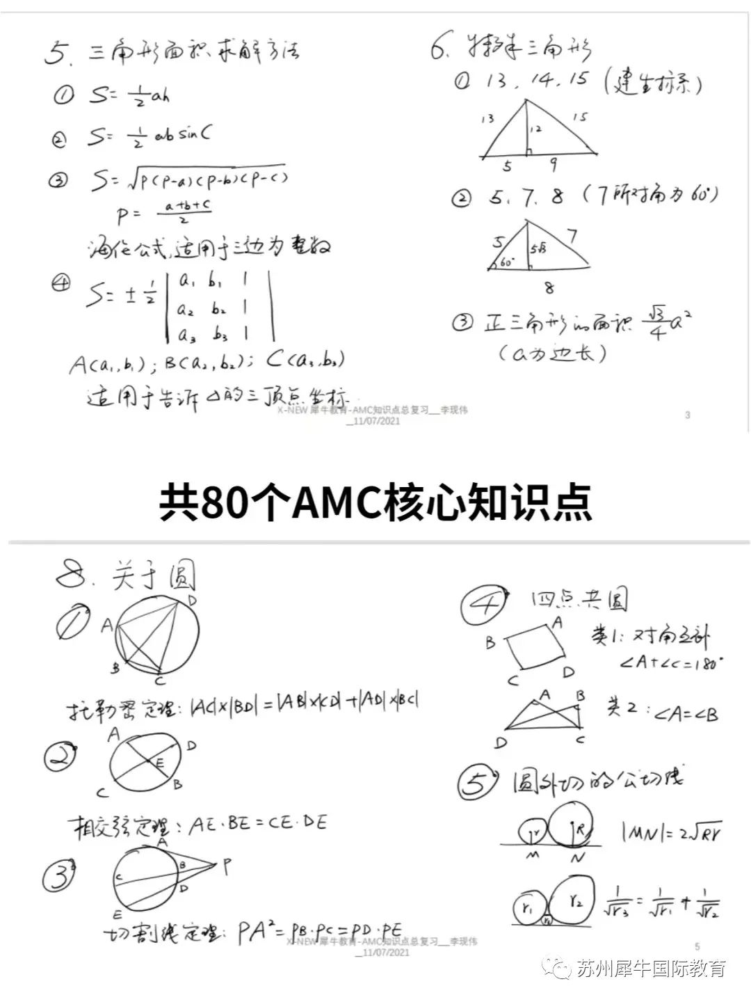 AMC竞赛