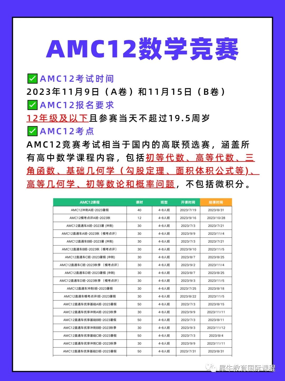 AMC10数学竞赛