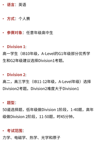 物理竞赛