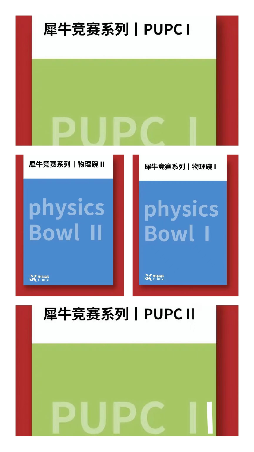 物理竞赛