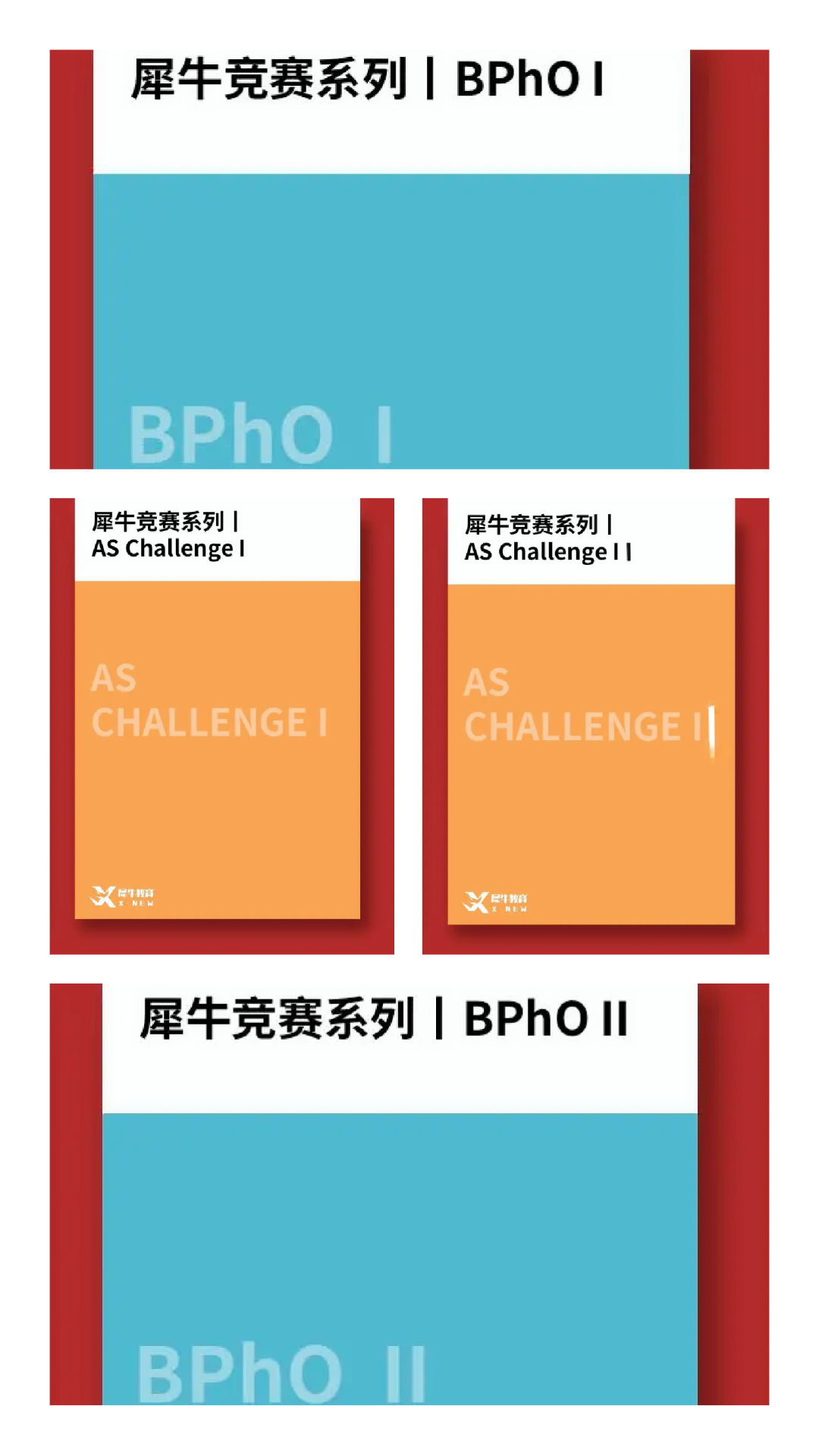 物理竞赛