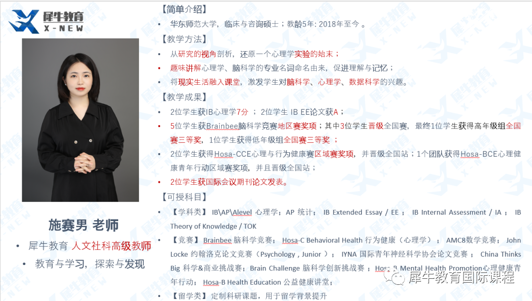 Brain Bee 脑科学大赛