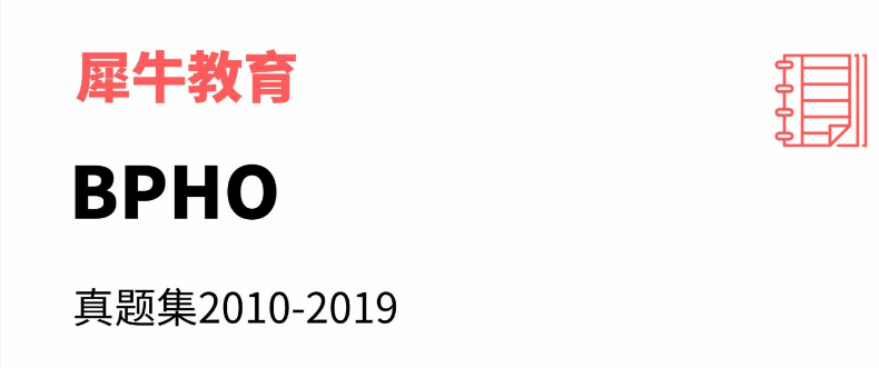 BPHO竞赛
