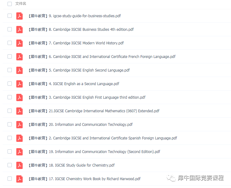 IGCSE教材