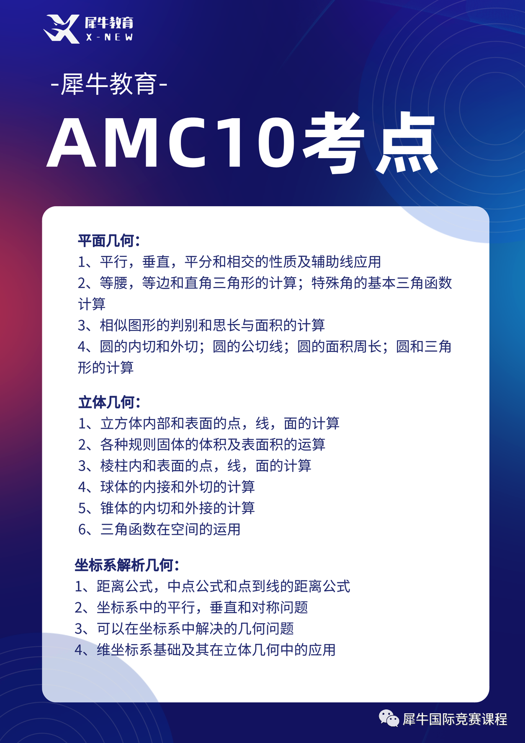 AMC10竞赛