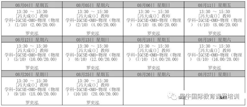 IGCSE课程
