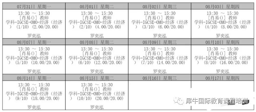 IGCSE课程