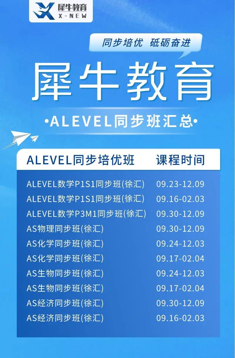 IGCSE课程