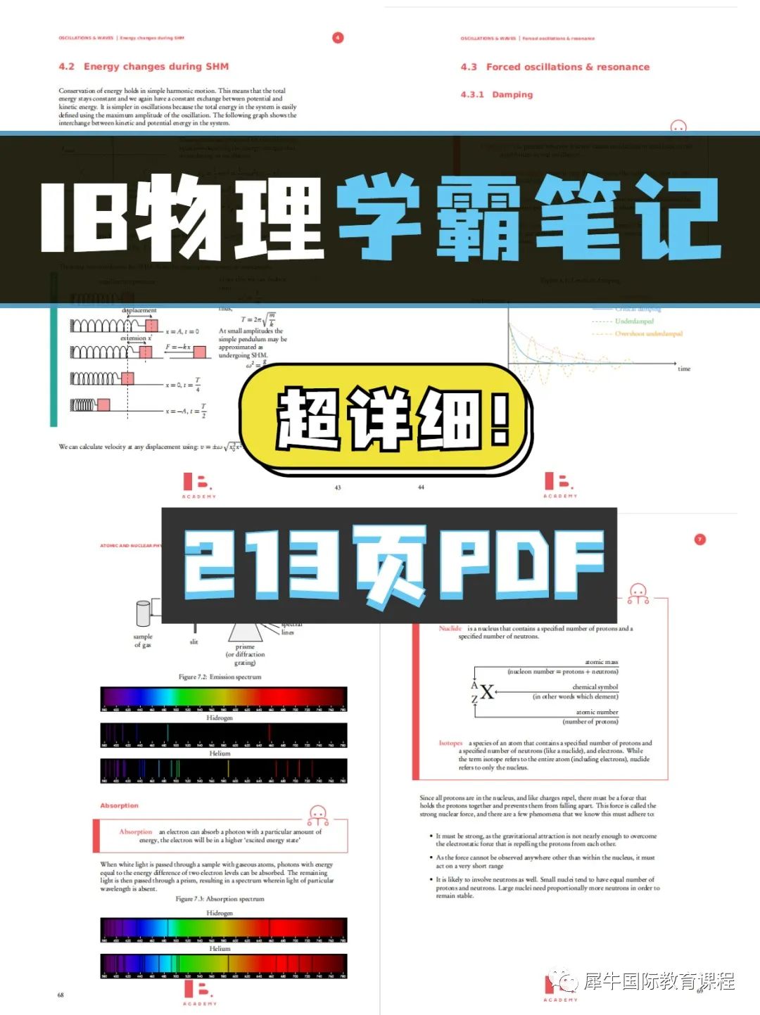 IB物理