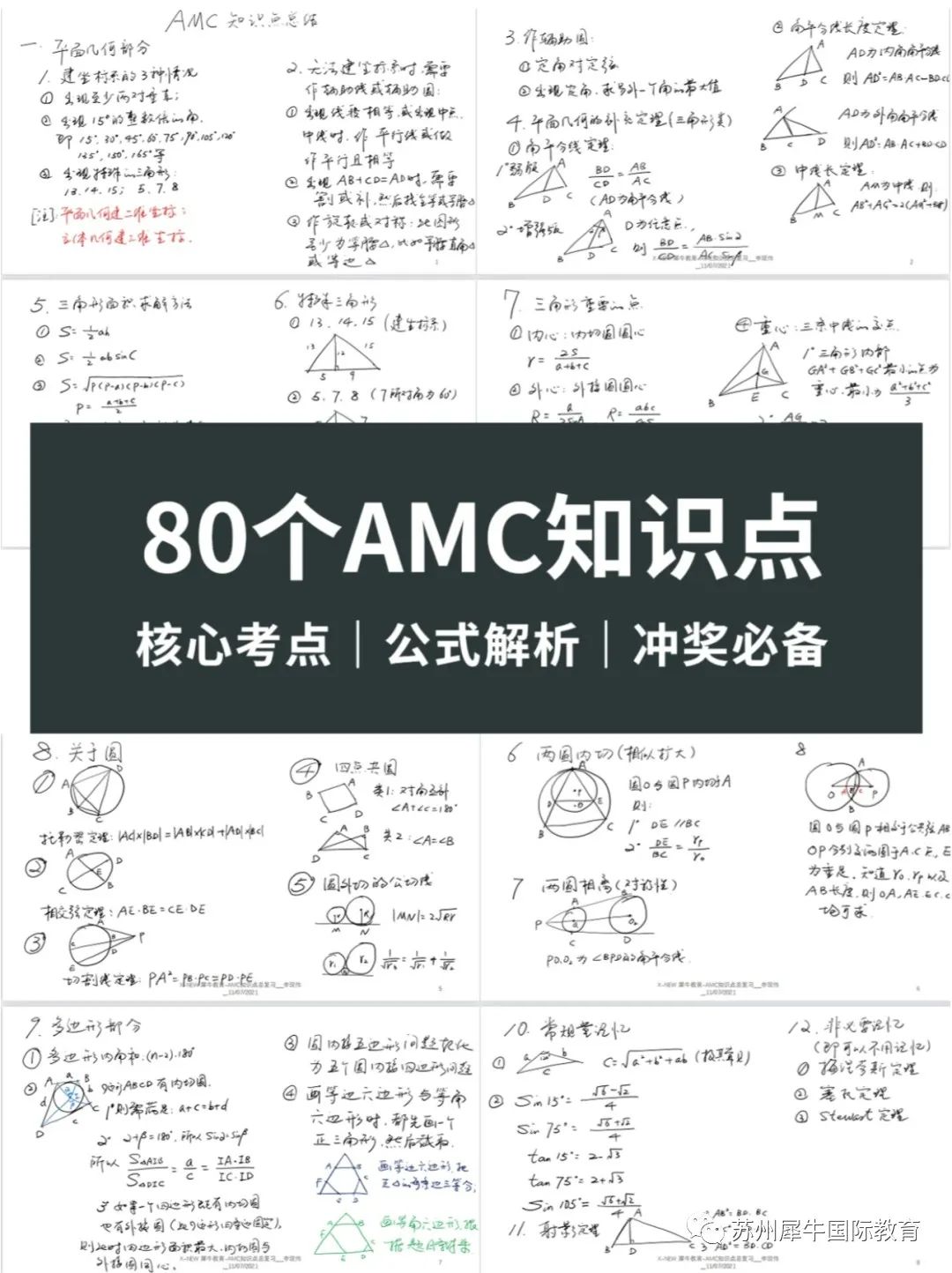 AMC10竞赛