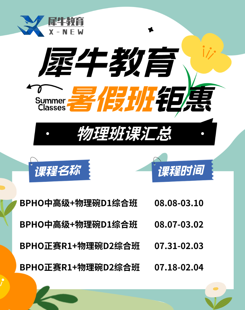 BPhO竞赛