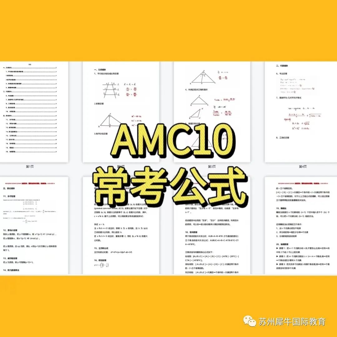 AMC10竞赛