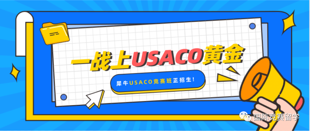 USACO竞赛