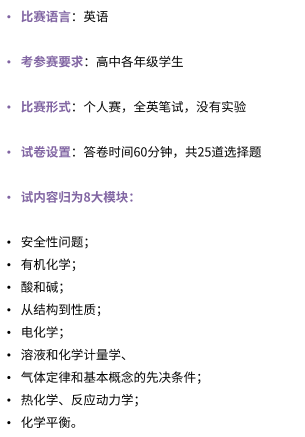 加拿大化学竞赛