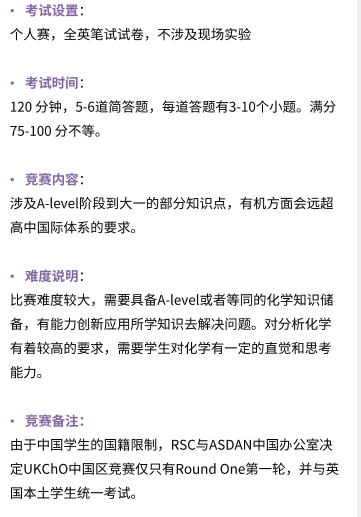 加拿大化学竞赛